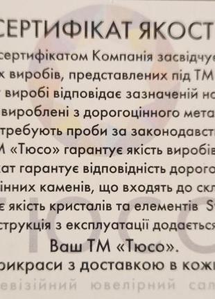 Набір сережки, ланцюжок тюсо4 фото