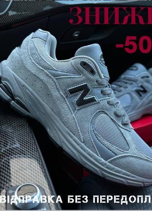 Мужские кроссовки new balance 2002 r, молодежные стильные мужские кроссовки земшевые легшие летние кеды