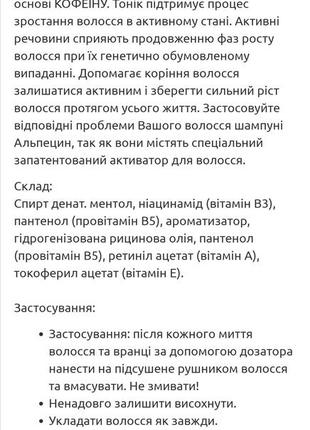 Тонік з кофеїном від випадіння волосся3 фото