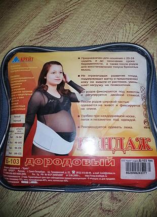 Бандаж дородовий післяродовий