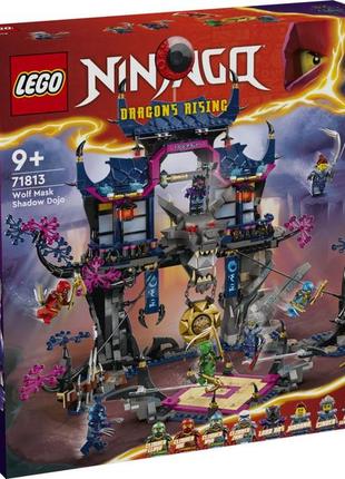 Конструктор lego ninjago 71813 wolf mask shadow dojo тіньове додзе вовчої маски