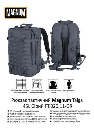 Рюкзак тактический magnum taiga 45l серый износостойкий 100% полиэстер