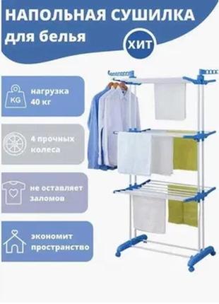 Складна cтійка сушарка для одягу garment rack 4 яруси сушилка