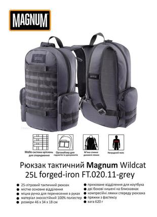 Рюкзак тактический magnum wildcat 25l серый (molle-система крепления)