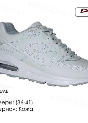 Кожаные кроссовки женские и подросток унисекс demax air max румыния 36-41