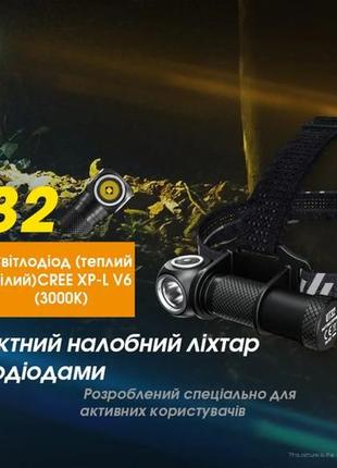 Nitecore налобний ліхтар ut32 з потужним холодним і теплим світлом, технологія truevision