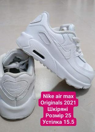 Nike air max originals 2021 кожаные кроссовки для девочки обувь детская кросівки для дівчаток взуття дитяче шкіряні