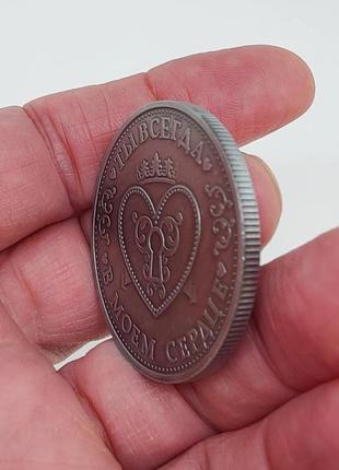 Монета сувенирная "я тебя люблю" арт. 04791