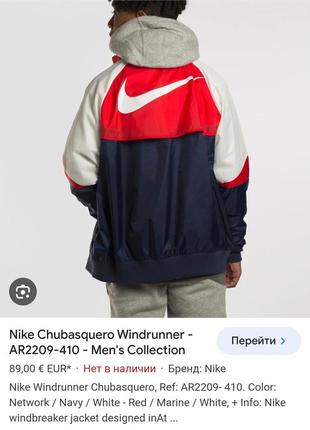 Куртка nike chubasquero windrunner
оригінал2 фото