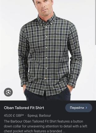 Продам сорочку barbour oban tailored fit shirt