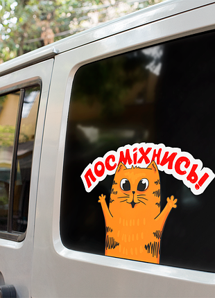 Наклейка вінілова декоративна на автомобіль кольорова "усміхнись. руде усміхнене кошеня"