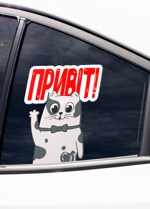 Наклейка вінілова декоративна на автомобіль кольорова "усміхнений кіт. привіт. кіт у метелику"1 фото