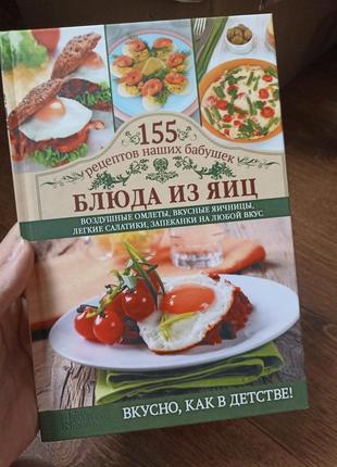 Страви з яєць