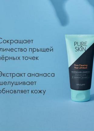 Очищаюча маска плівка з вугіллям pure skin2 фото