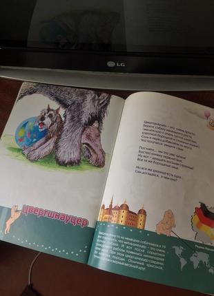 Детская книга буква гав про собак