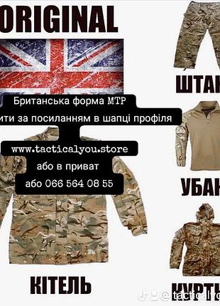 Британська військова форма mtp