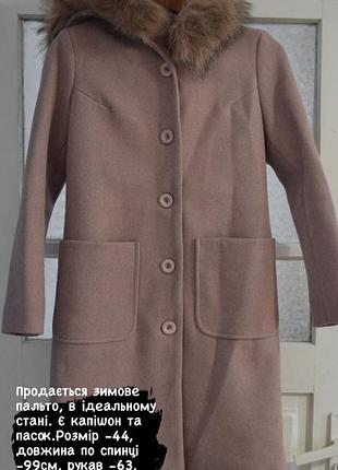 Зимове пальто