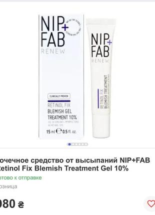 Nip+fab ретинол від пігментних плям/постакне2 фото