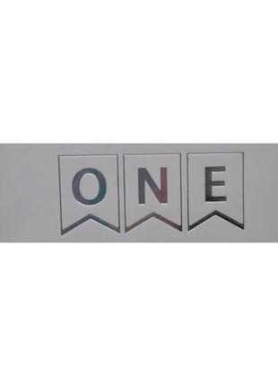 Гірлянда паперова "one" срібло на білому
