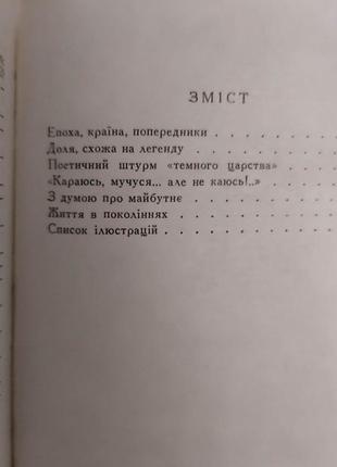 Тарас шевченко поет борець людина л. новиченко книга 1982 року видання б/у6 фото