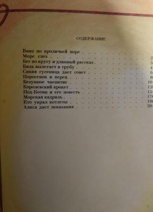 Чарівна поличка казок том 5 льюїс керролл аліса в країні чудес книга б/у6 фото