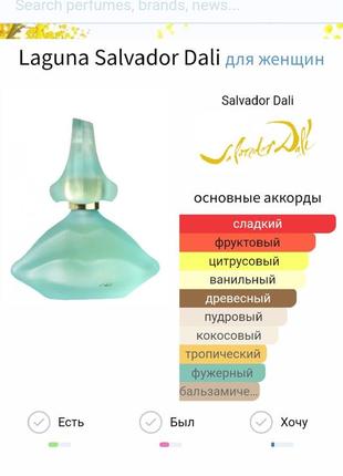 Laguna salvador dali parfum 1 ml оригинал.9 фото