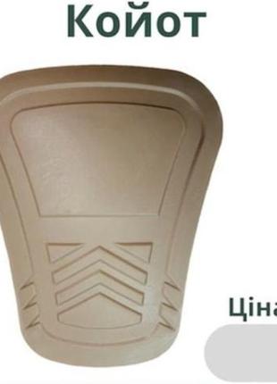 Наколінники пришивні, койот