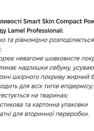 Lamel  smart skin silk cover powder тестер пудри2 фото