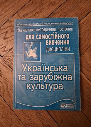 Навчально-методичний посібник "українська  та зарубіжна література " кнеу