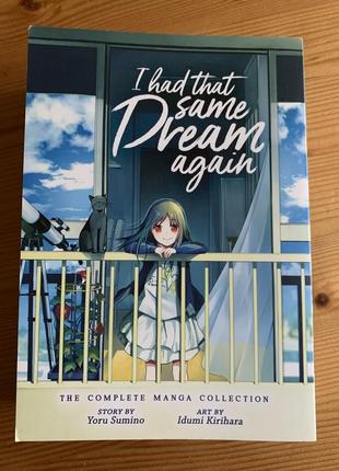 Манга комікси  i had that same dream again by yoru sumino, art idimi kirihara the complete manga collection