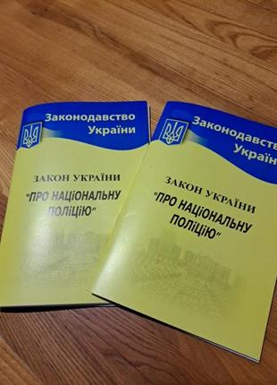 Закон україни "про національну поліцію"