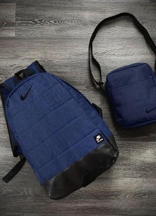 Комплект twix рюкзак nike синий меланж + барсетка nike синий меланж