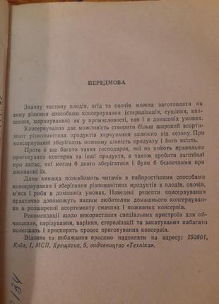 Технологія домашнього консервування.4 фото