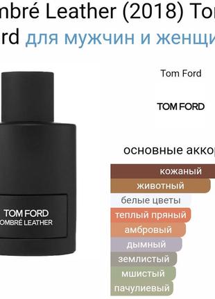 Пробник tom ford ombre leather 2ml5 фото