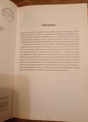 Універсальний календар садовода- огородника7 фото