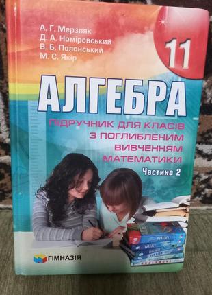 Алгебра 11 клас