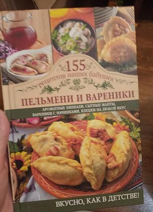 Пельмени и вареники