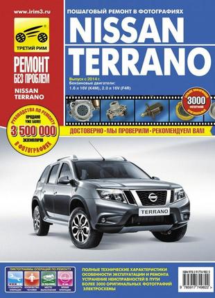 Nissan terrano. посібник з ремонту й експлуатації.