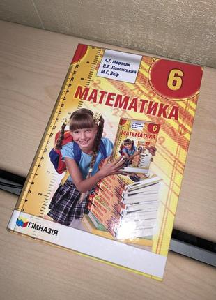 Підручник математика 6 клас мерзляк