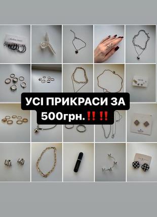 Прикрас