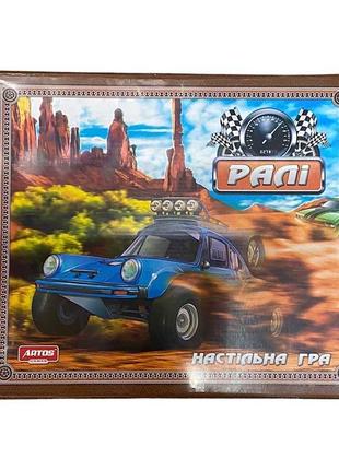Настольные игры "ралли" люкс ост.0857