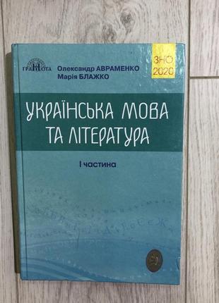 Книги для підготовки до зно/нмт