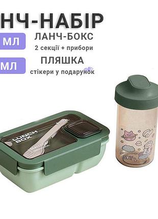 Набор ланча 2в1 ланч бокс 1100мл и бутылка для воды 500мл star зеленый