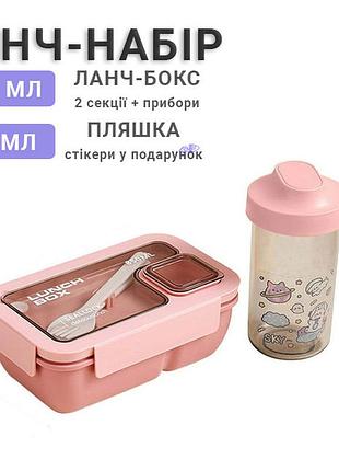 Набор ланча 2в1 ланч бокс 1100мл и бутылка для воды 500мл star розовый