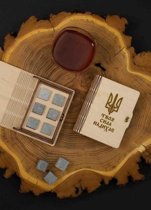 Камені для віскі "твоя сила надихає" 6 штук у подарунковій коробці, українська pro475