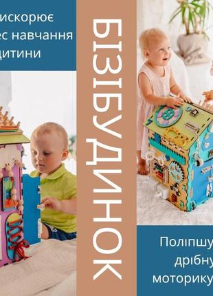 Бизидом 55*30*30 дерево. игрушки интернет магазин. купить бизидом. подарок под елку. бизикуб. код/артикул 1766 фото