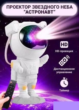Детский ночник проектор космонавт salemarket