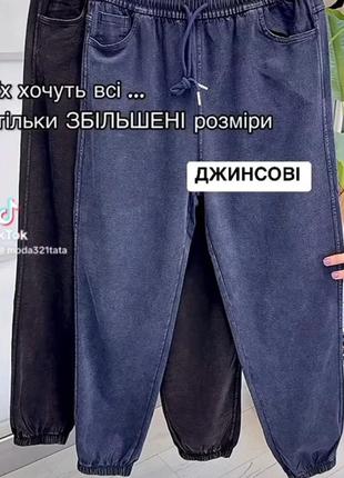 48-56 р. жіночі джинси джогери джинс - стрейч2 фото