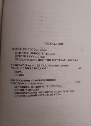 Маркіз де сад філософія в будуарі. тереза-філософ. французький еротичний роман б/у10 фото