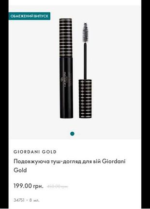 Набір giordani gold essenza і туш 347512 фото